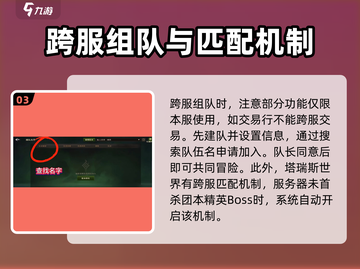 塔瑞斯世界💥跨区畅玩攻略，支持跨区 yes！🔥截图4