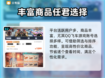 QQ飞车买号避坑指南🔥安全软件推荐✨截图3