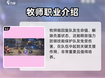 《吟游战记》牧师培养大揭秘💥值得入手吗？截图3