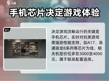 玩转《超凡先锋》手机配置大起底💥🔥截图2