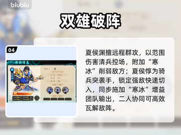 《百战群英》魏国T0阵容🔥截图5