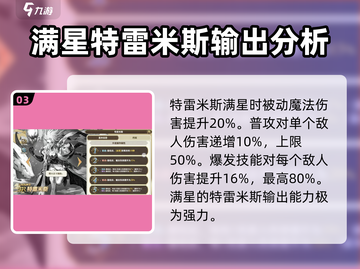 剑与骑士团🔥特雷米斯技能超详解来了！截图4
