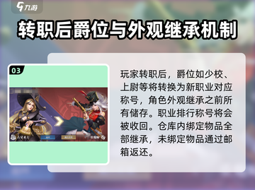 黎明之海🔥职业不满意？转职攻略来了！🎉截图4