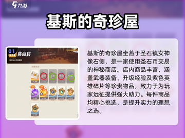 剑与远征2✨基斯奇珍屋玩法大揭秘！截图2