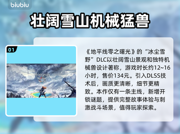 地平线零之曙光🔥DLC超值体验分享🎉截图2