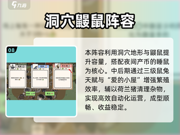 🎮猫神牧场最强阵容搭配公开！截图9