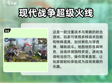 2025年🔥超好玩射击游戏排行榜💥截图5
