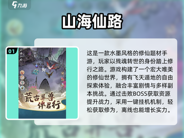 🔥2025最火山海经手游推荐✨截图2