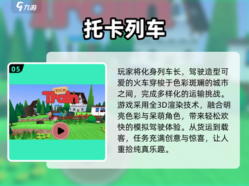 🔥2025托卡游戏全系列下载推荐！🎮必备清单💥截图6