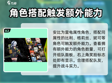 绝区零🔥队伍搭配思路，这样组队轻松制胜！截图3