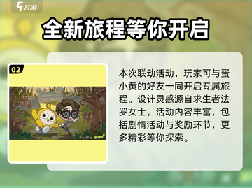 第五人格×蛋仔派对🔥联动地图上线时间大曝光🎉截图3