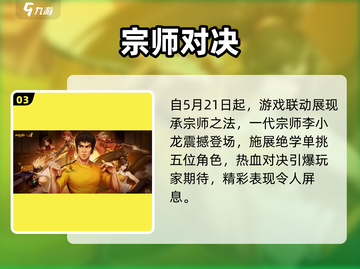 DNF手游×李小龙联动🔥格斗之王降临！💥截图4