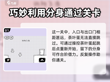 茶叶蛋大冒险🔥斑羚飞渡通关秘籍🎉截图2