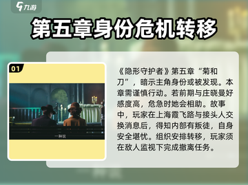 隐形守护者第五章🔥通关攻略来啦！截图2