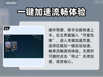 守望先锋闪退？这个加速工具🔥搞定！💡截图3