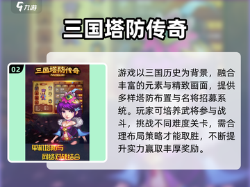 🔥2025三国塔防游戏TOP榜！🔥🎮截图3