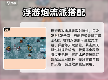 《元气骑士前传》潜行流派🔥隐攻打法全攻略！💥截图6