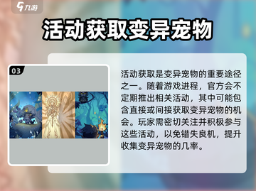 奥丘树海之下：宠物变异攻略💥，快速获取变异宠物！🐾截图4