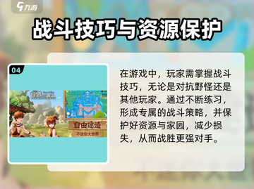 创造与魔法💥新手必看！前期玩法超详细攻略💡截图5