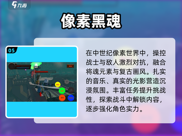 🔥2025最燃黑魂手游TOP榜💥截图6