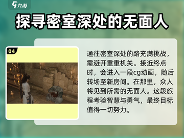 燕云十六声💎：无面人隐藏位置大曝光！快来看👇截图5