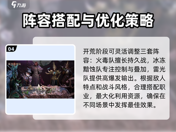 龙息神寂🔥开荒阵容推荐，必看游戏攻略！截图5
