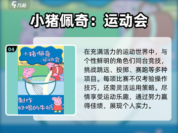 🐷2025最火小猪佩奇游戏合集🔥截图5