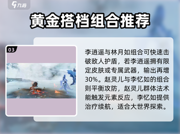 仙剑世界🔥最强阵容搭配攻略来了！💥截图4