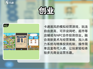 🔥2025最火创业游戏免费下🎮截图3