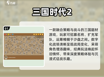 🔥12年爆款三国游戏合集⚡截图2