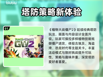 🎮植物大战僵尸2进不去？速看解决方法！截图2
