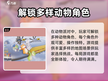 动物派对公测时间🔥抢先曝光！🎉截图4