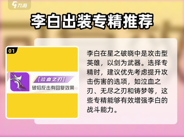 王者荣耀：李白专精装这样选，稳赢✨截图2