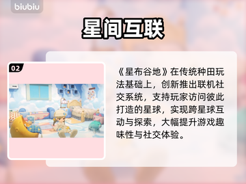 【星布谷地】玩法揭秘🔥新人玩家必看！截图3