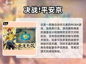 🔥免费MOBA网游下载链接✨经典游戏2024盘点🎉截图3