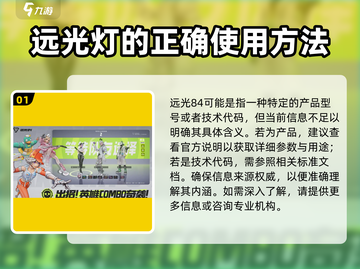 远光84国服上线时间💥公测倒计时🔥截图2