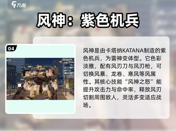 钢岚🔥最强机甲推荐，助你战场称霸！🚀截图5