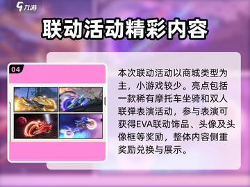 逆水寒手游×EVA联动来袭💥机甲觉醒！截图5