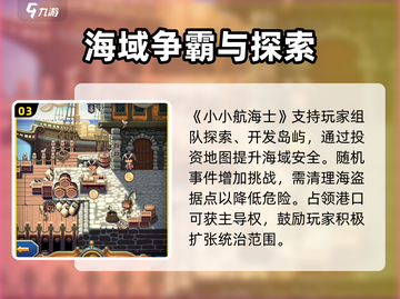 《小小航海士七海》舰船选择攻略🔥截图4