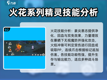 洛克王国手游🔥火花技能强度分析，必看！截图3