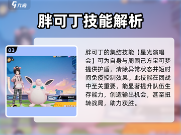 宝可梦大集结🔥胖可丁精灵强度分析来了！💡截图4
