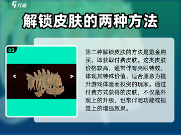 海底大猎杀🔥全部皮肤解锁攻略来袭！快人一步全解锁🎉截图4