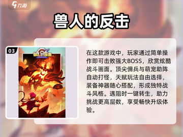 人兽大战🔥2025最燃手游推荐💥截图4