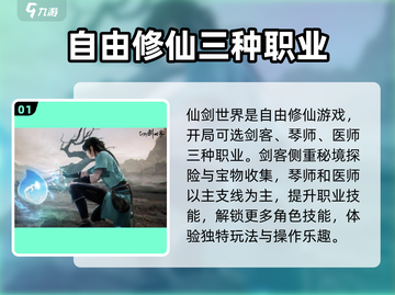 仙剑世界🔥超全玩法总结，不看后悔！🎮截图2