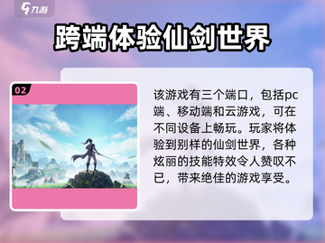 仙剑世界🔥手游玩法大起底，不玩你亏了！截图3