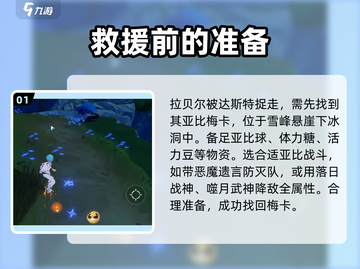 奥拉星💥营救拉贝尔关键步骤大揭秘！截图2