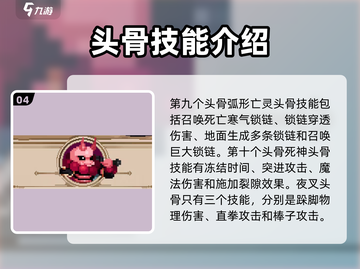 🔥小骨英雄杀手：头骨技能全揭秘🎮截图5