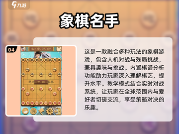 🔥2025最值得玩的象棋游戏汇总棋牌爱好者必看✨截图5