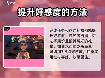 沙石镇时光💡好感度飙升技巧大公开！截图3
