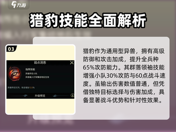 野兽领主新世界猎豹作战强度爆表🔥快人一步制霸游戏！截图4